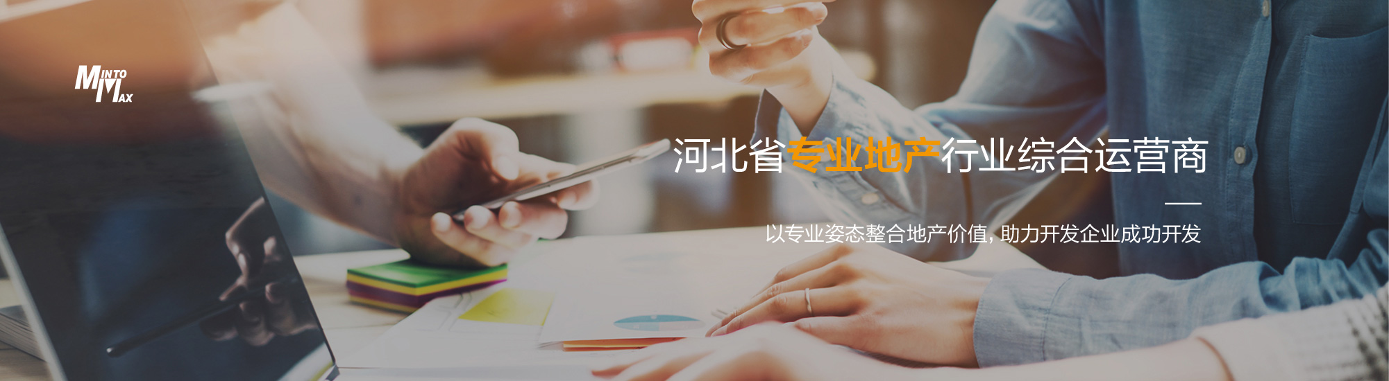 河北省专业地产行业综合运营商